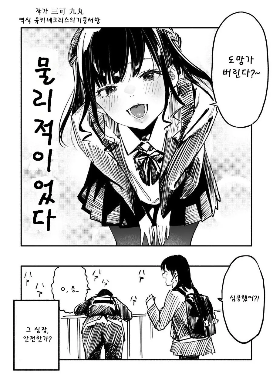 백치미 넘치는 여친 만화 모음.manga - 이미지 8