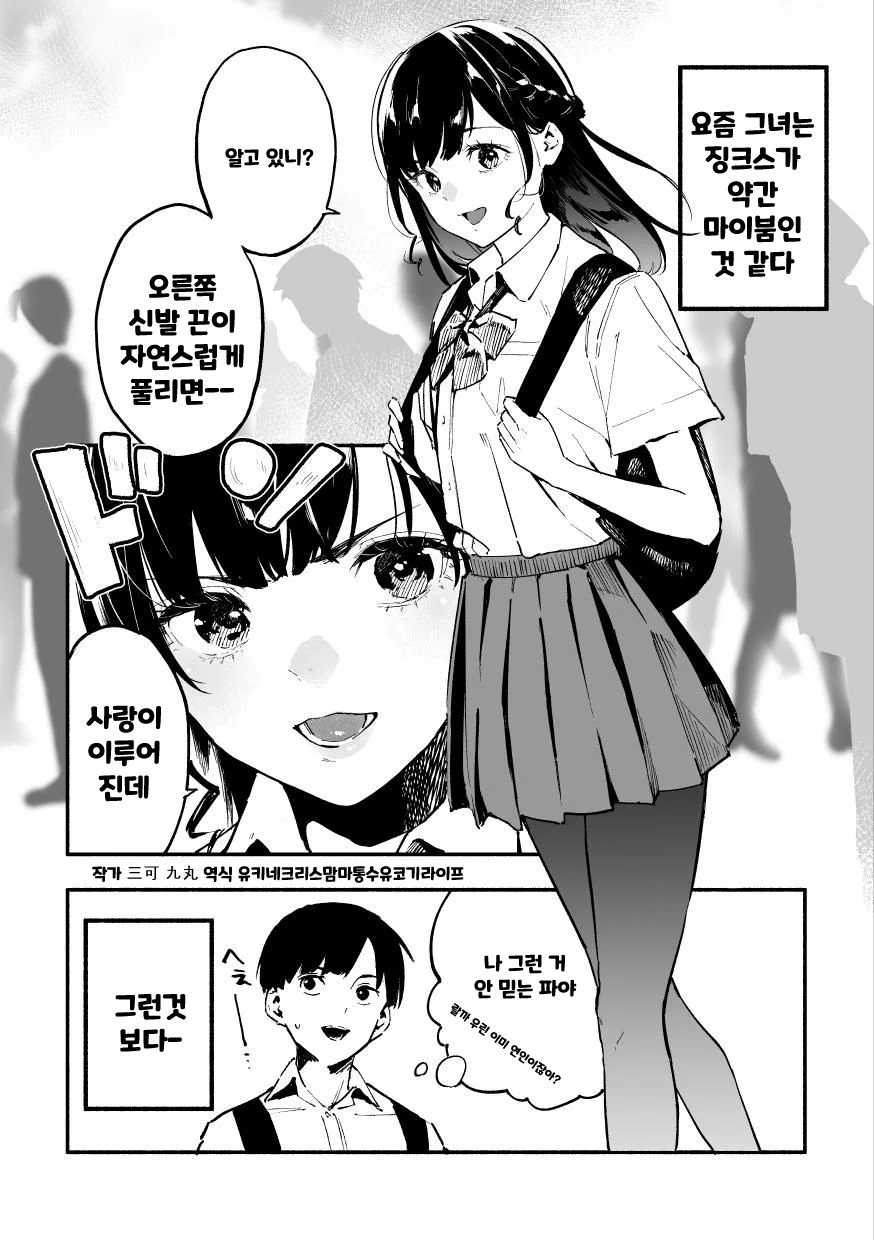 백치미 넘치는 여친 만화 모음.manga - 이미지 9