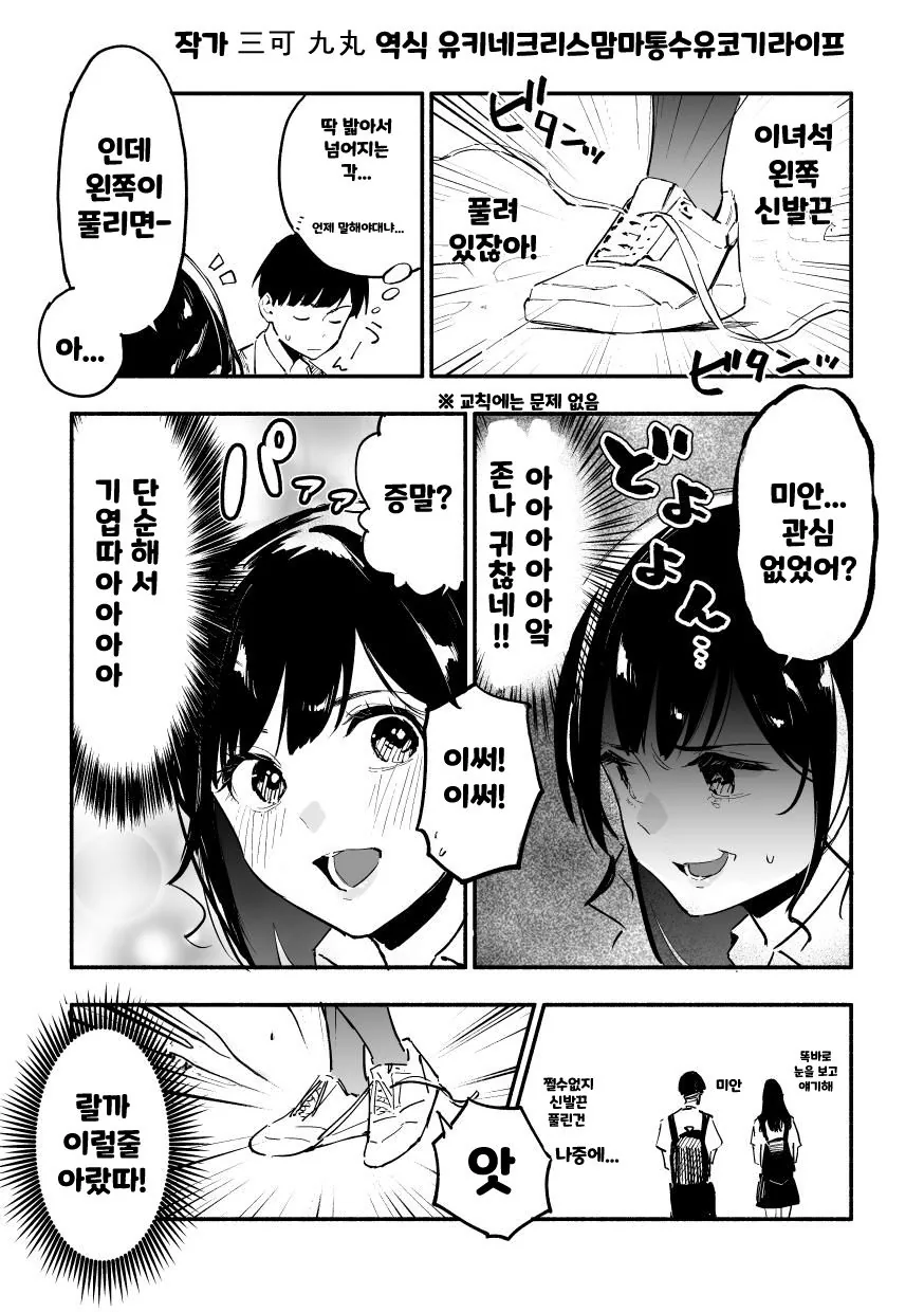 백치미 넘치는 여친 만화 모음.manga - 이미지 10