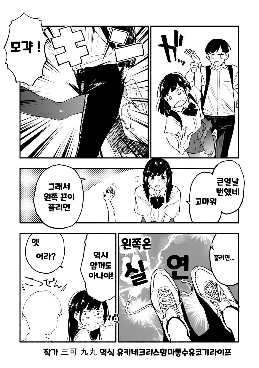 백치미 넘치는 여친 만화 모음.manga - 이미지 11