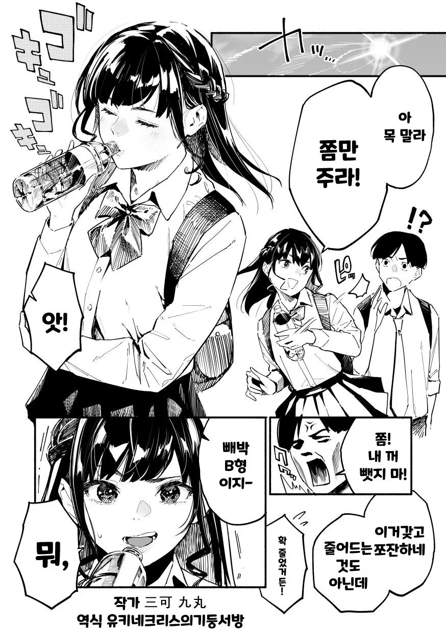 백치미 넘치는 여친 만화 모음.manga - 이미지 14
