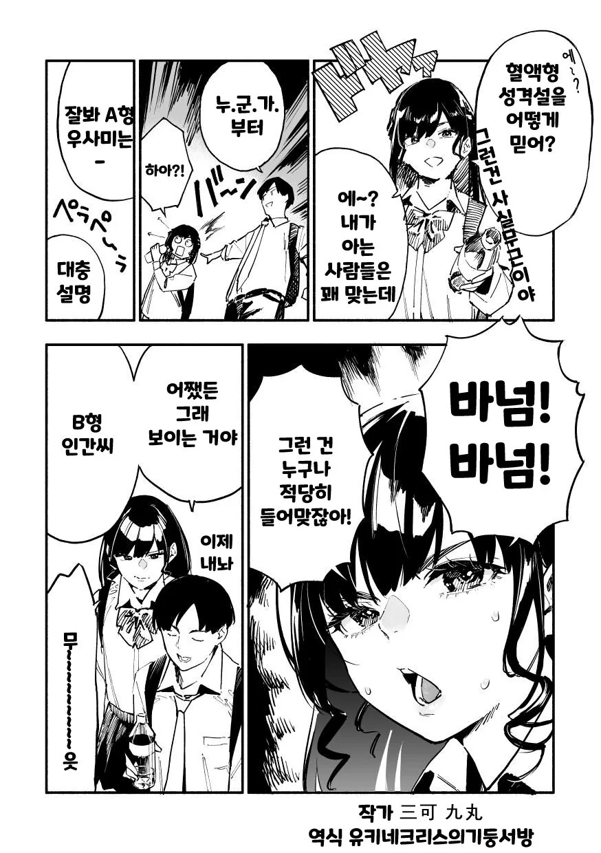 백치미 넘치는 여친 만화 모음.manga - 이미지 15