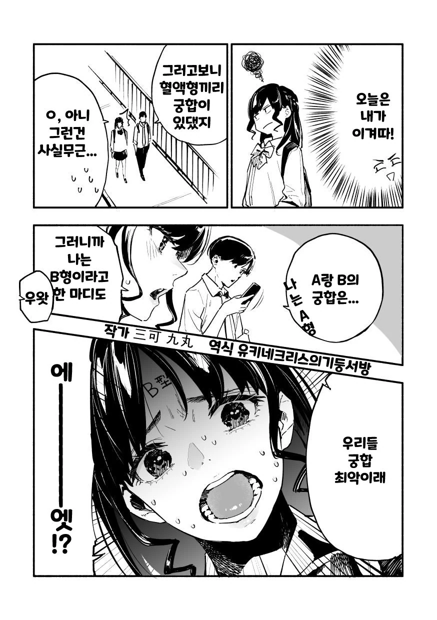 백치미 넘치는 여친 만화 모음.manga - 이미지 16