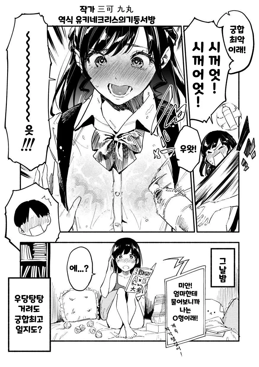 백치미 넘치는 여친 만화 모음.manga - 이미지 17