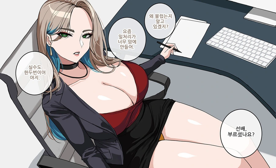 ㅎㅂ)직장 선배에게 혼나는 만화