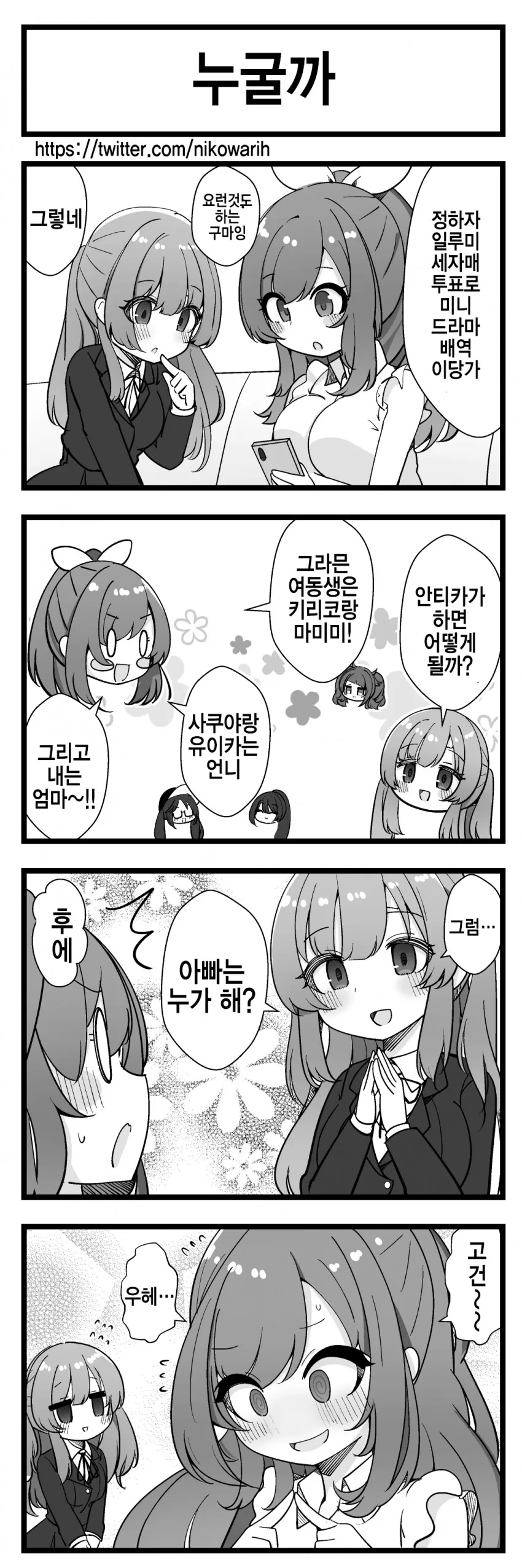 [@] 누구려나.manhwa