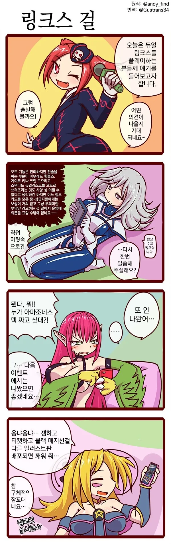 유희왕) 듀얼 링크스 플레이한 사람의 평가.manga - 이미지 2