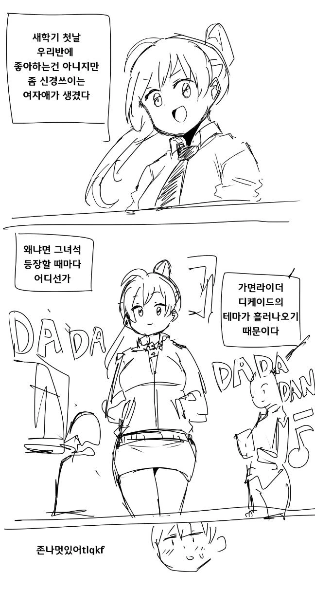 등장할때 디케이드 브금이 흘러나오는 여자애.manwha