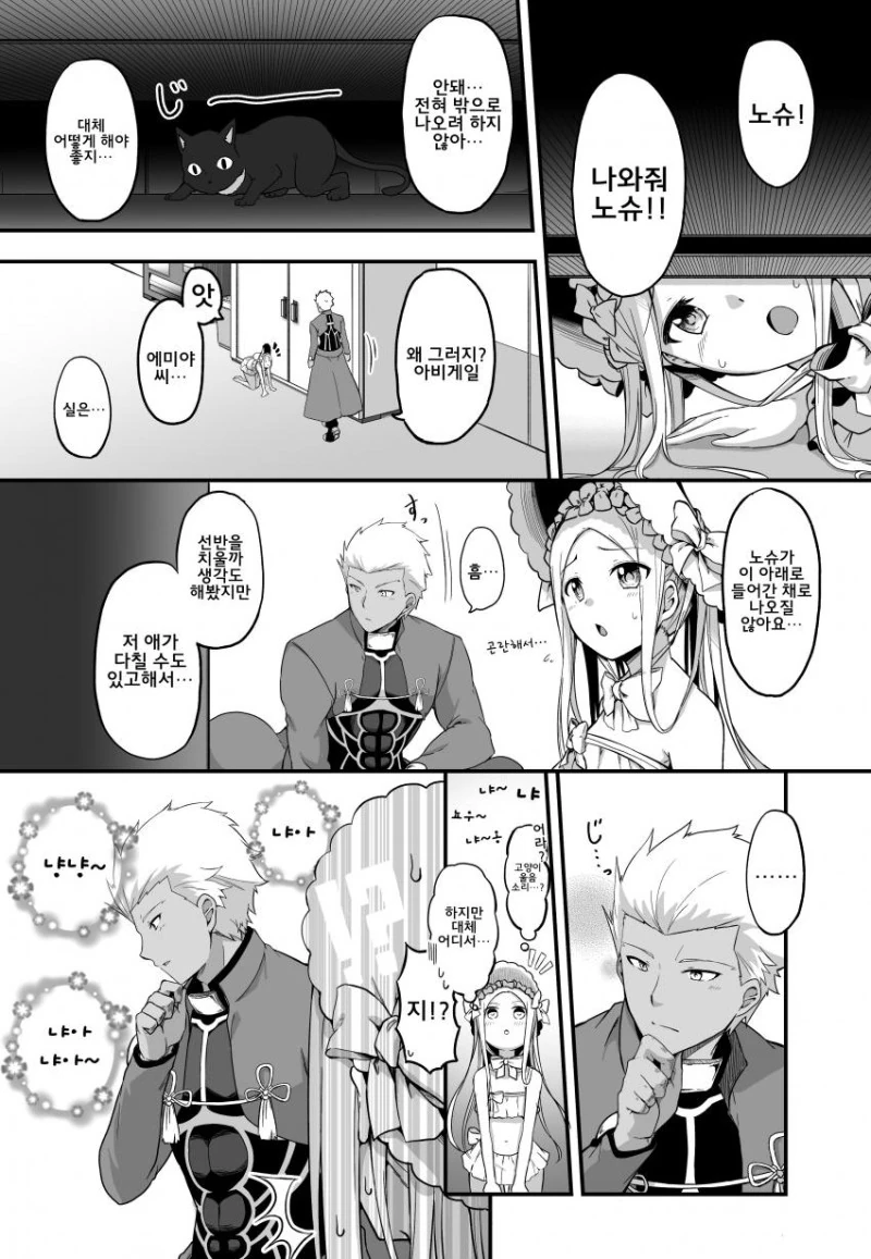 페그오)흑역사 하나 제대로 만든 홍차 manhwa
