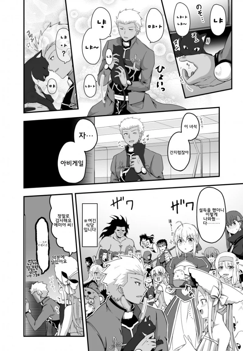 페그오)흑역사 하나 제대로 만든 홍차 manhwa - 이미지 2