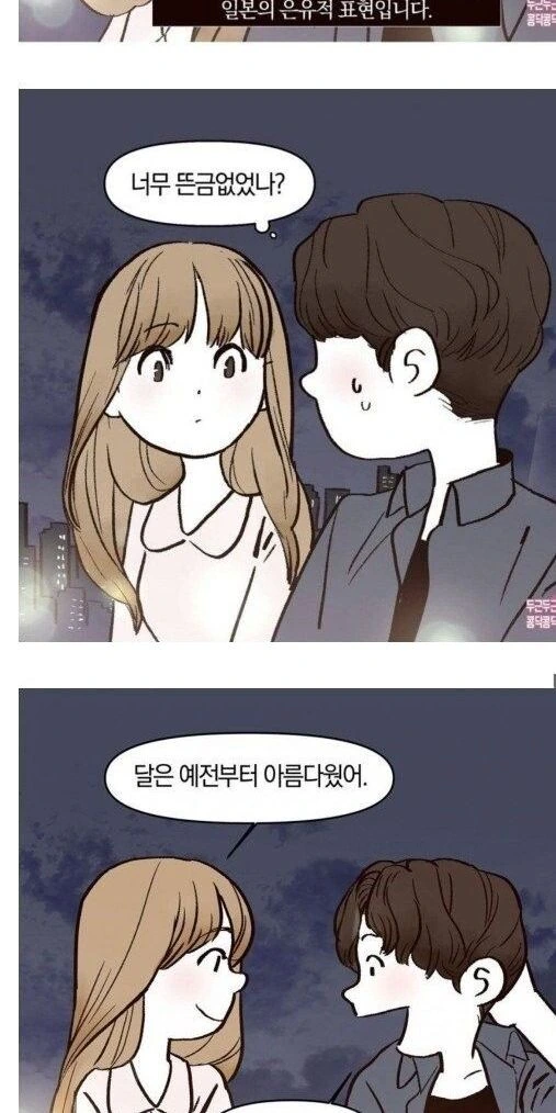 일본 썸녀에게 고백한 만화 - 이미지 2