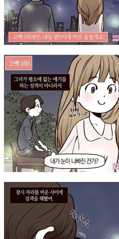 일본 썸녀에게 고백한 만화 - 이미지 4