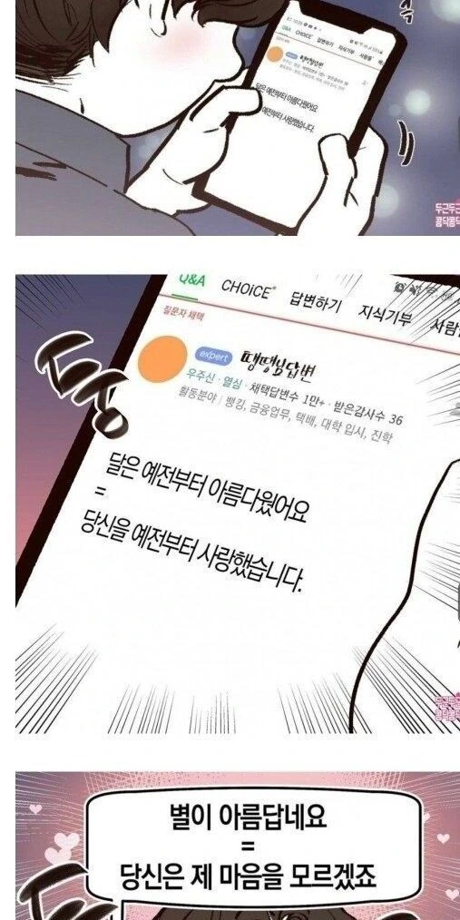 일본 썸녀에게 고백한 만화 - 이미지 5