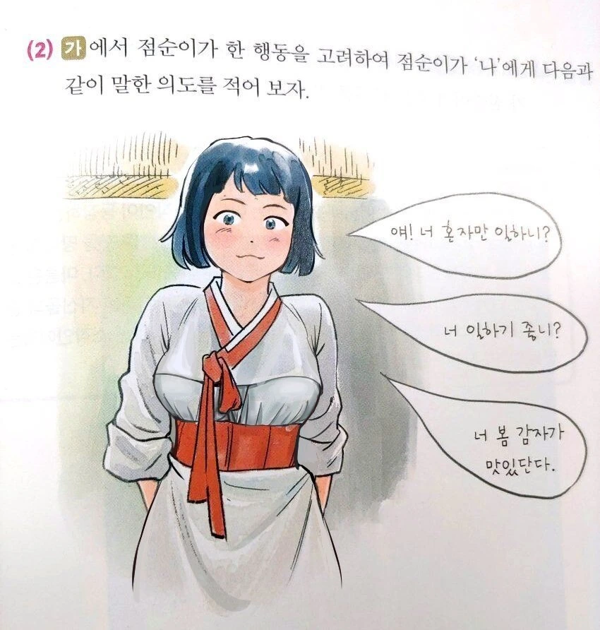 점순이) 봄감자가 맛있는 만화