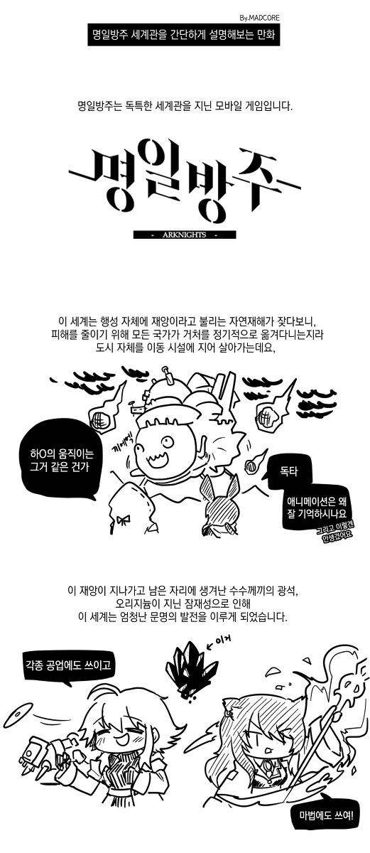 [명일방주] 명일방주 만화 - 이미지 2