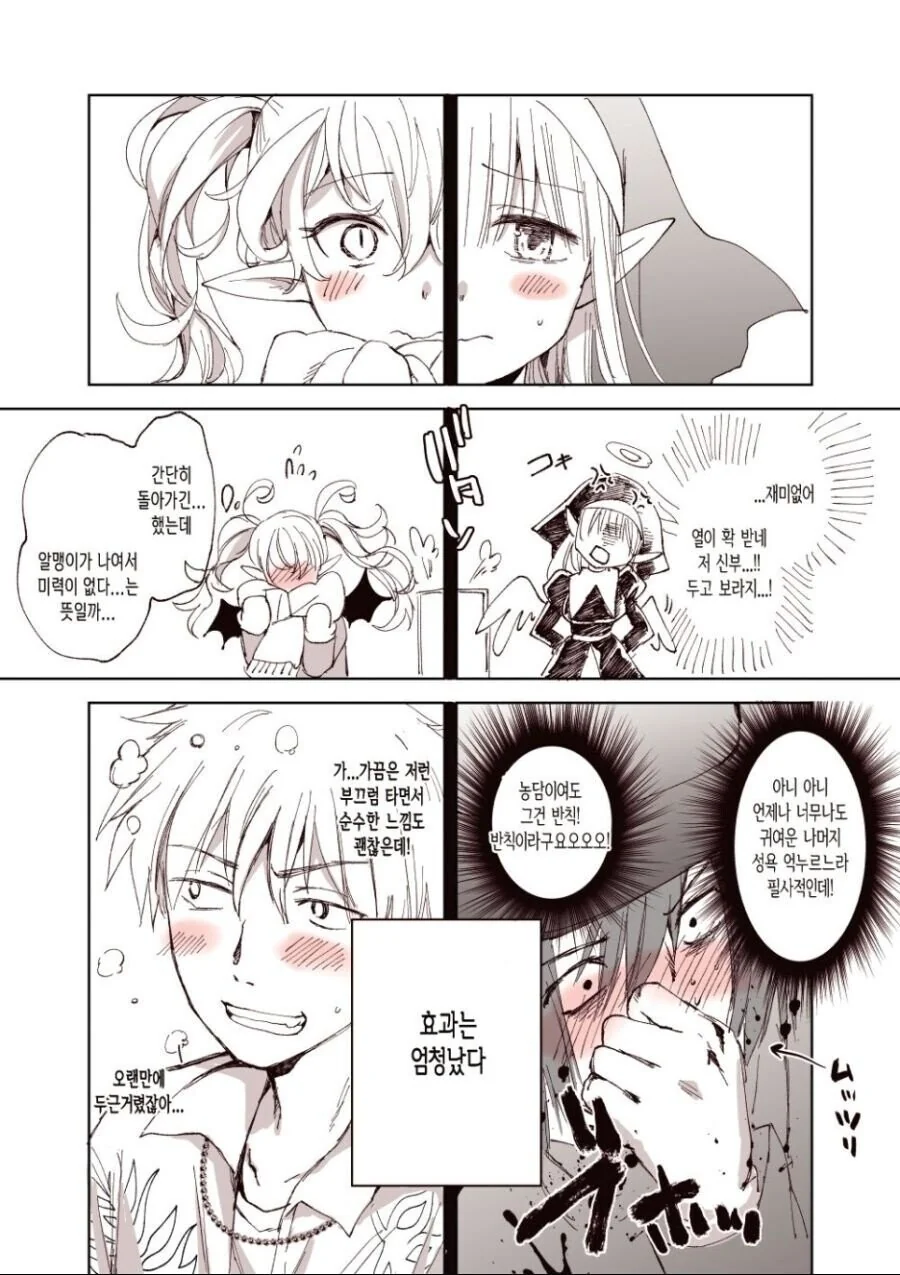 서큐버스와 수녀의 몸이 뒤바뀌어버린.manhwa - 이미지 4