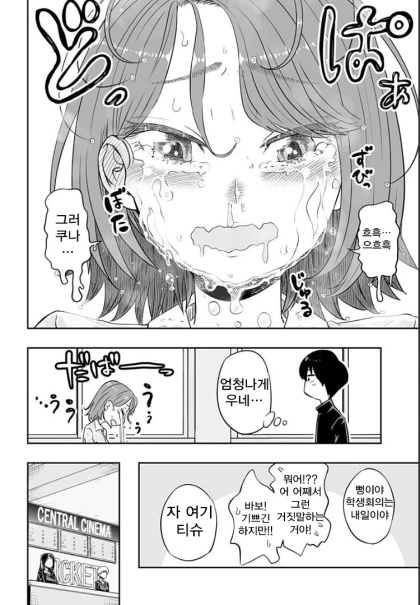 잘 젖는 여친.Manga - 이미지 2
