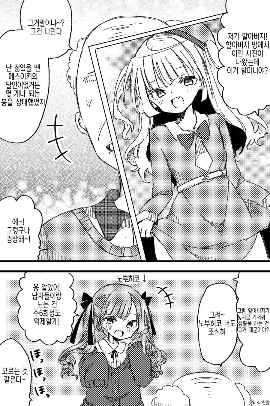 메스이키의 달인 할아버지.manwha