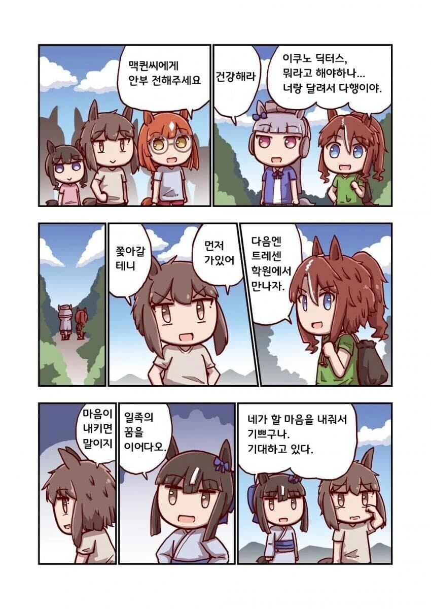 [말딸] 이쿠노 딕터스 시리즈.manhwa