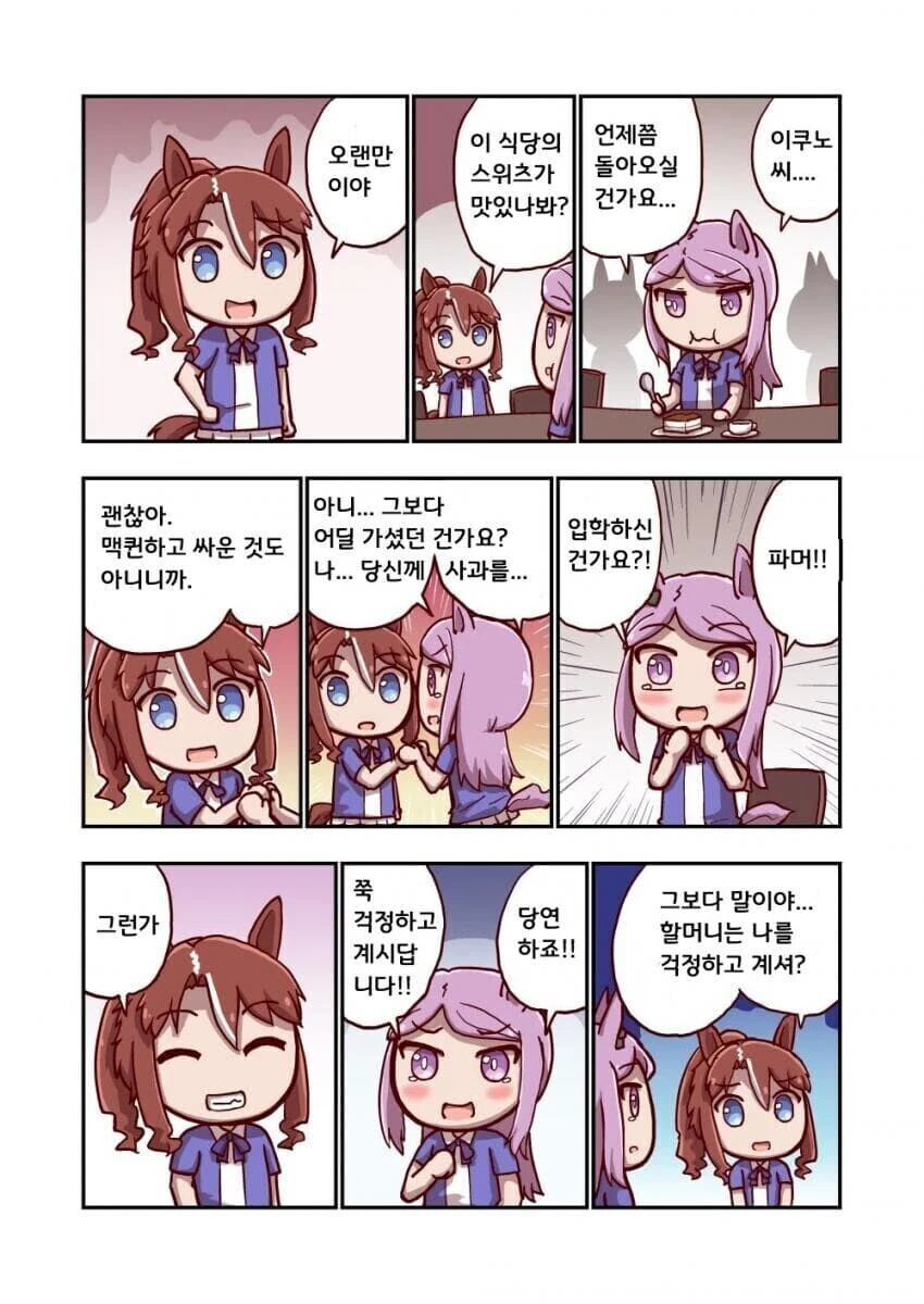 [말딸] 이쿠노 딕터스 시리즈.manhwa - 이미지 2