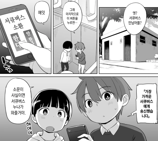 발랑까진 꼬맹이들이 서큐버스를 소환하능 만화