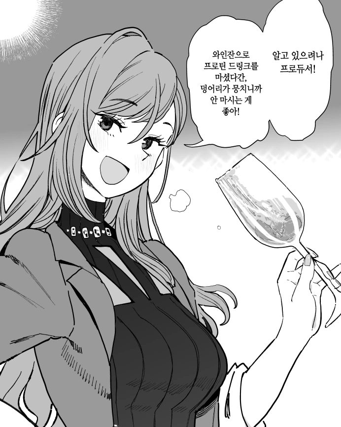 @)의외로 와인잔에 담으면 안되는것.manhwa
