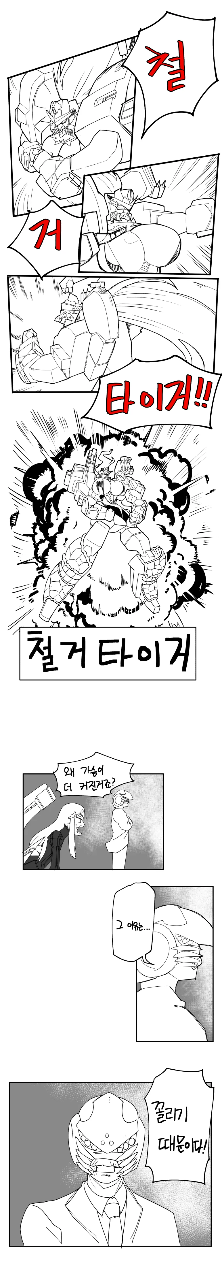 라오)바바리아나 ㄱㅅ 커지는 만화 - 이미지 3