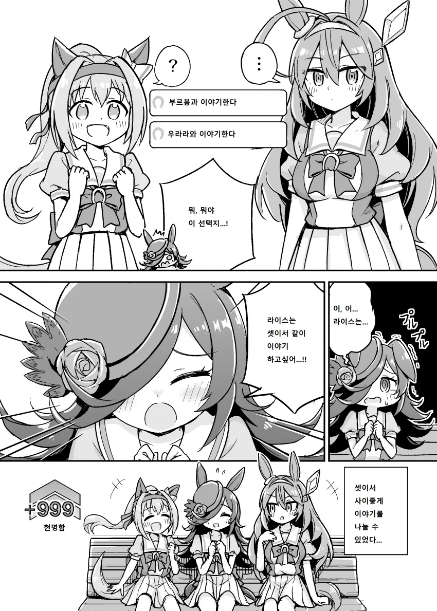 말딸) 선택지 마스터 라이스샤워.manga - 이미지 2