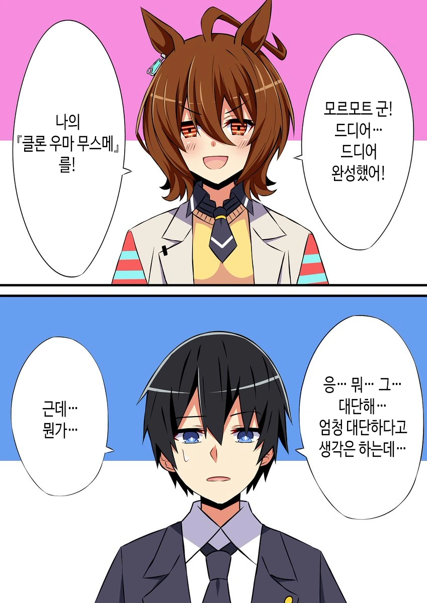 [말딸] 클론 무스메 1~2.manhwa