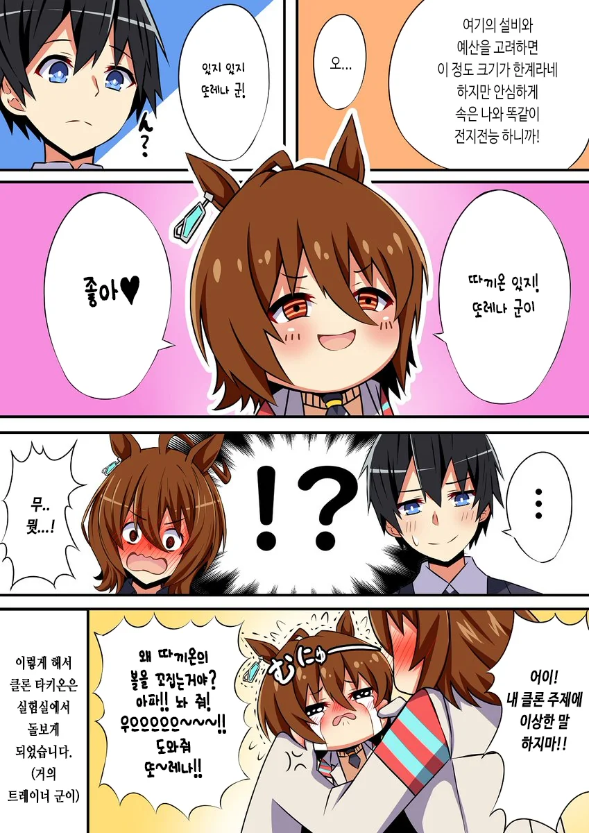 [말딸] 클론 무스메 1~2.manhwa - 이미지 3