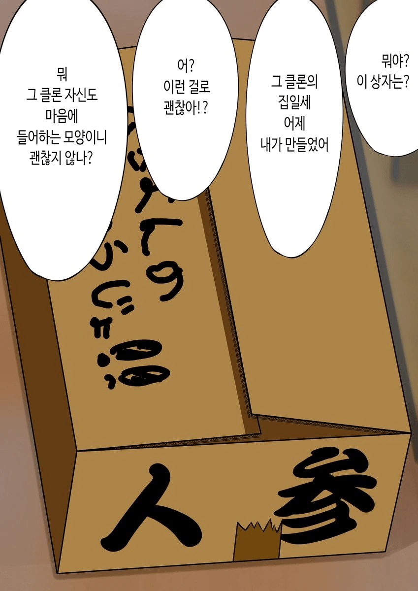 [말딸] 클론 무스메 1~2.manhwa - 이미지 5