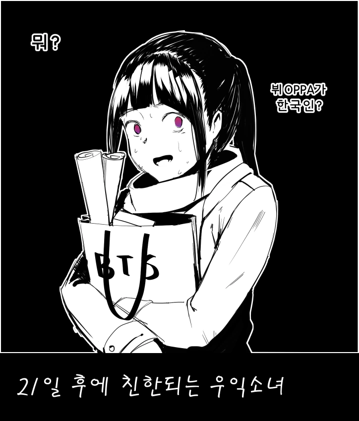 30일 후에 친한되는 소녀 만화.manwha - 이미지 4