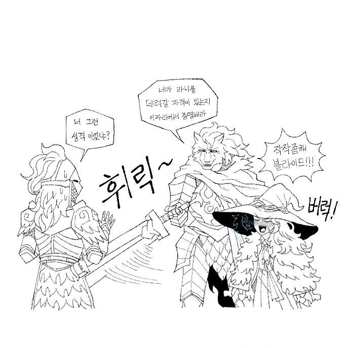 엘든링)블라이드와 라니 만화 - 이미지 2