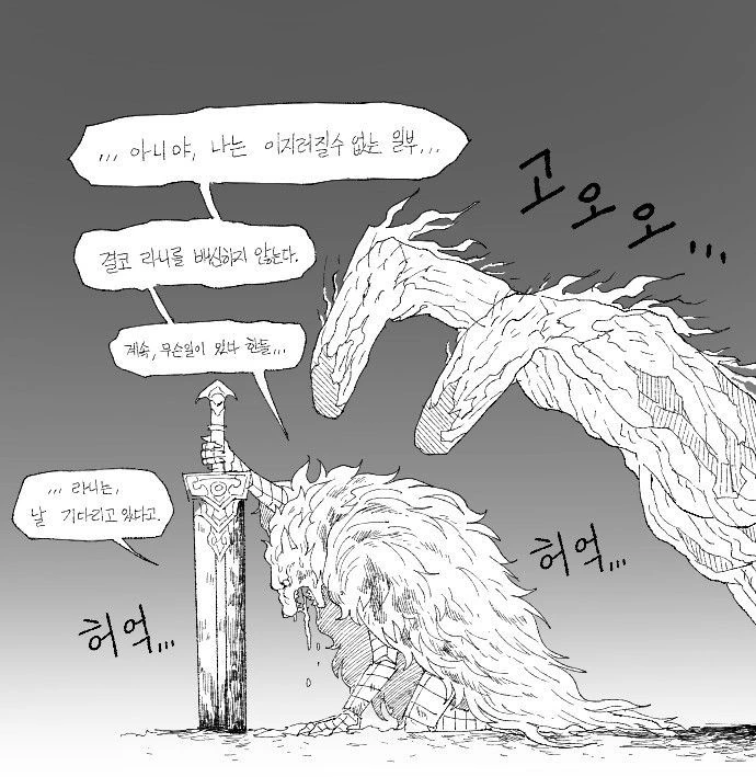 엘든링)블라이드와 라니 만화 - 이미지 3