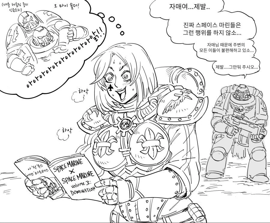 락커룸의 스페이스마린.manga - 이미지 3