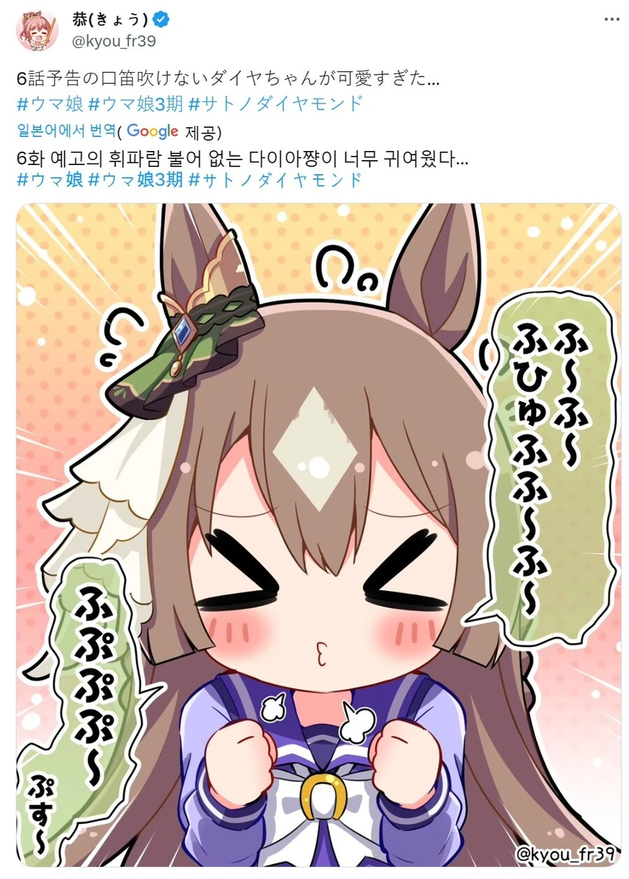 말딸) 애니 3기 6화 예고편에 휘파람 부는 다이아