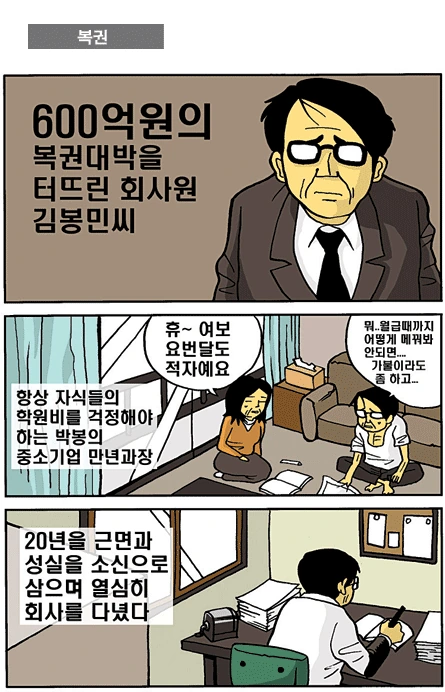 복권 당첨되는 만화.manwha