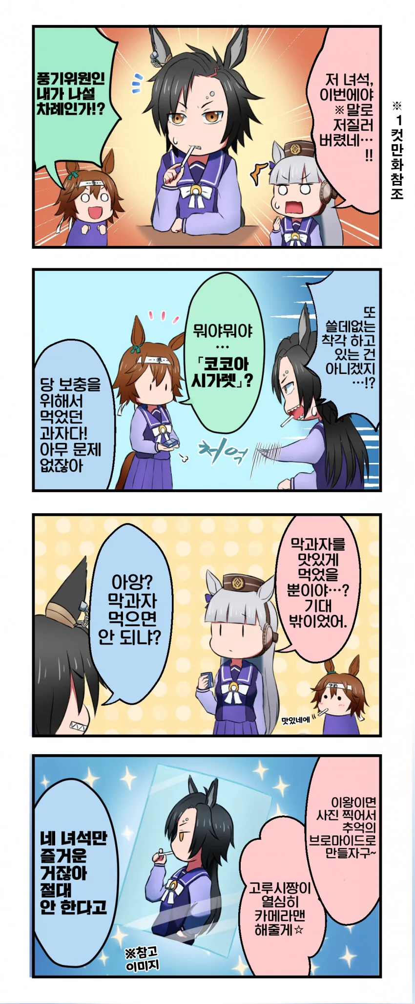 [말딸] 또 오해 받는 에어 샤커.manhwa