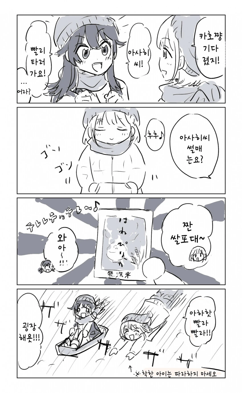 @) 썰매타는 잼민이들.manga