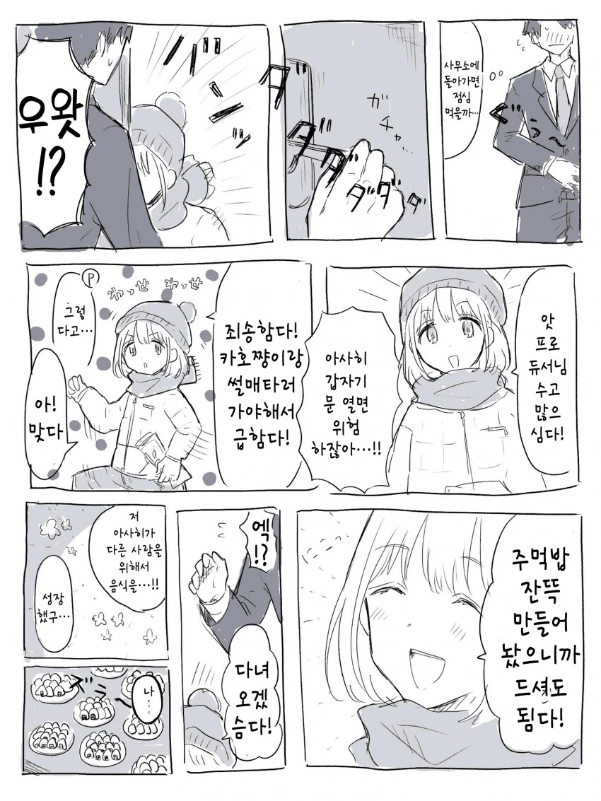 @) 썰매타는 잼민이들.manga - 이미지 2