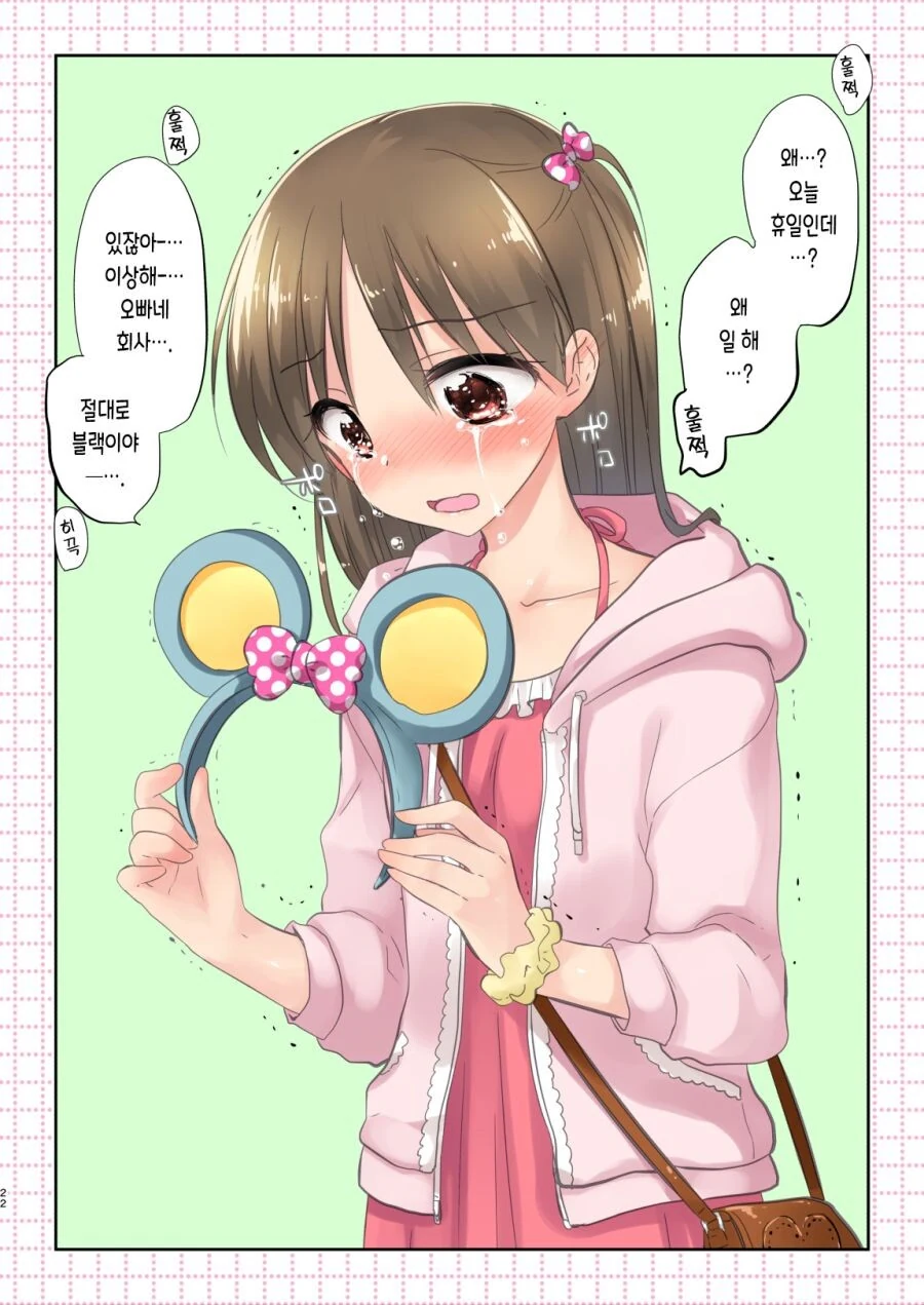 친근) 오빠랑 못 놀아 슬픈 여동생들.