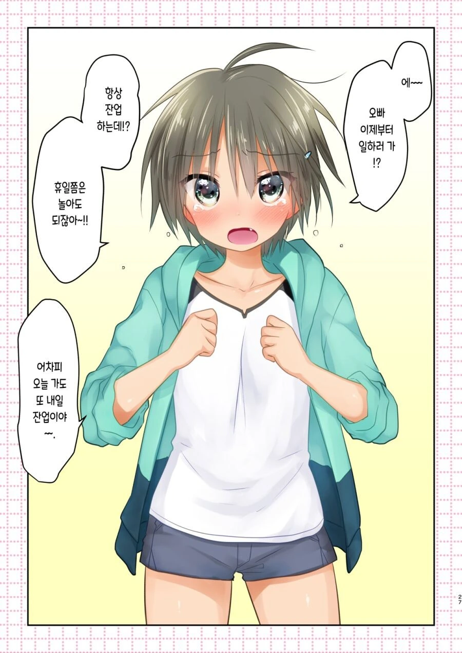 친근) 오빠랑 못 놀아 슬픈 여동생들. - 이미지 4