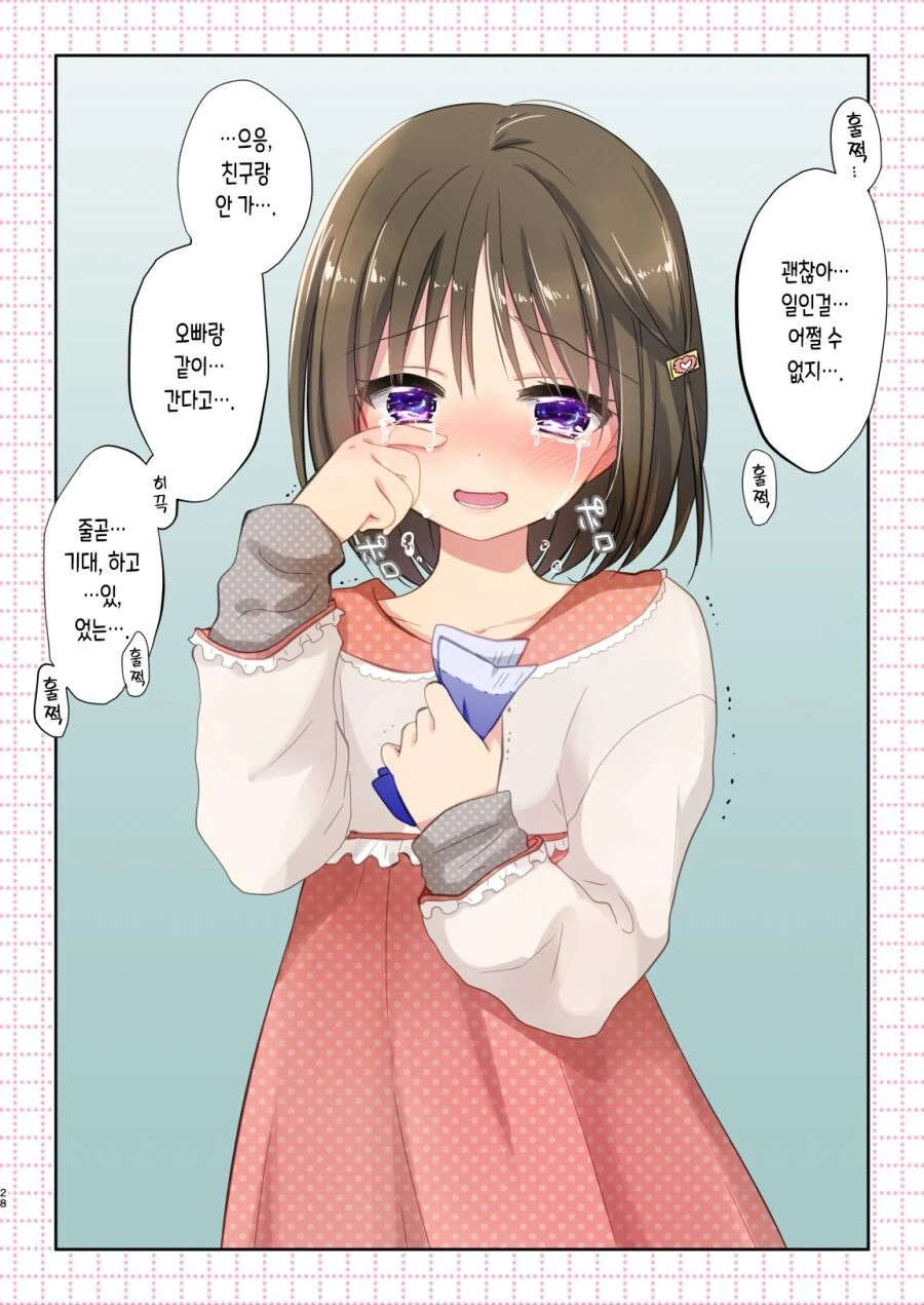 친근) 오빠랑 못 놀아 슬픈 여동생들. - 이미지 5