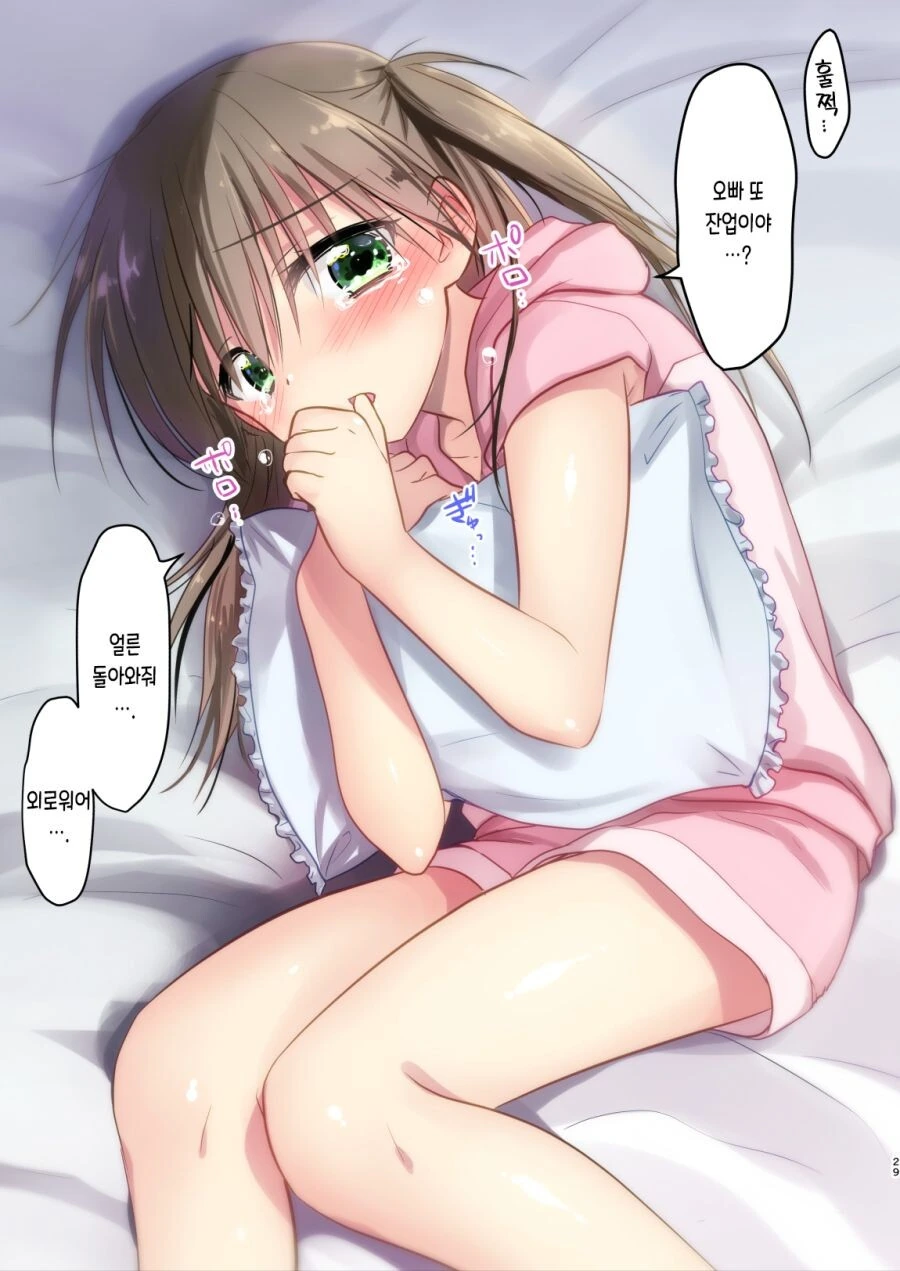 친근) 오빠랑 못 놀아 슬픈 여동생들. - 이미지 7