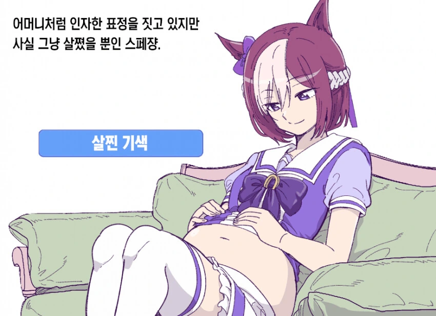 [말딸] 인자한 표정으로 배를 쓰다듬는 스페짱.manhwa