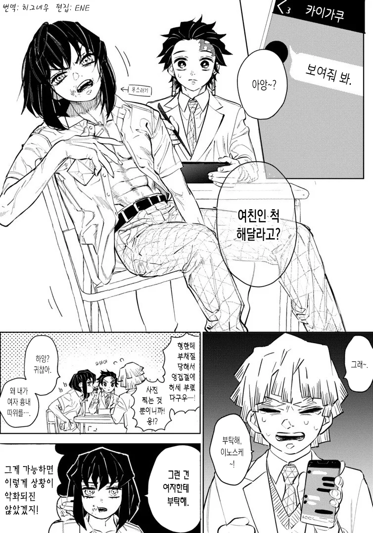 귀멸) 혼란스러운 의형.manga
