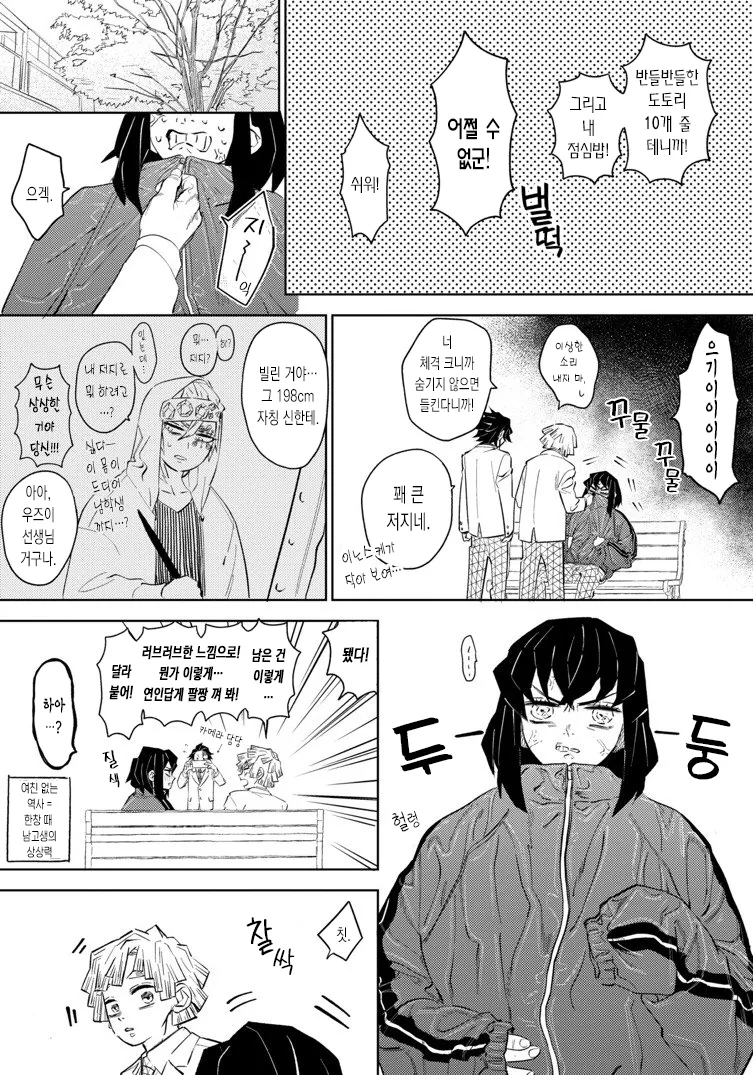 귀멸) 혼란스러운 의형.manga - 이미지 2