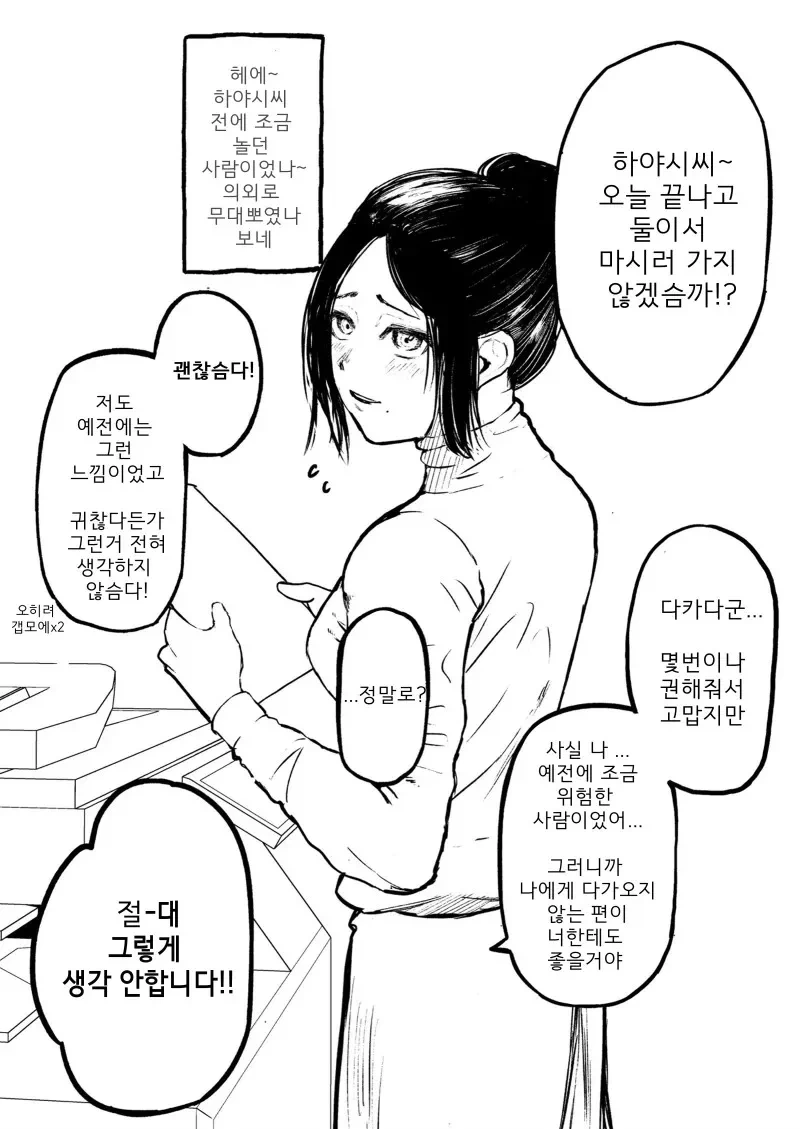 위험한 지뢰계 회사선배와 사귀는 manhwa