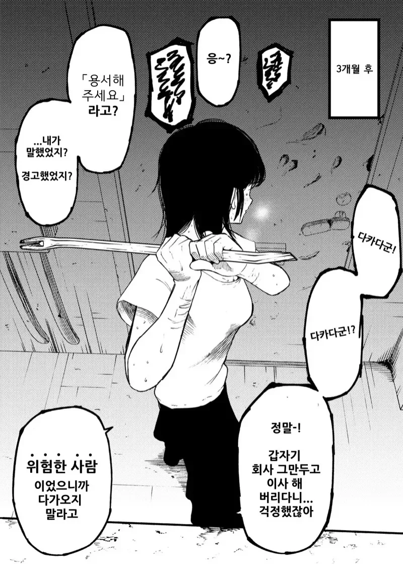 위험한 지뢰계 회사선배와 사귀는 manhwa - 이미지 2