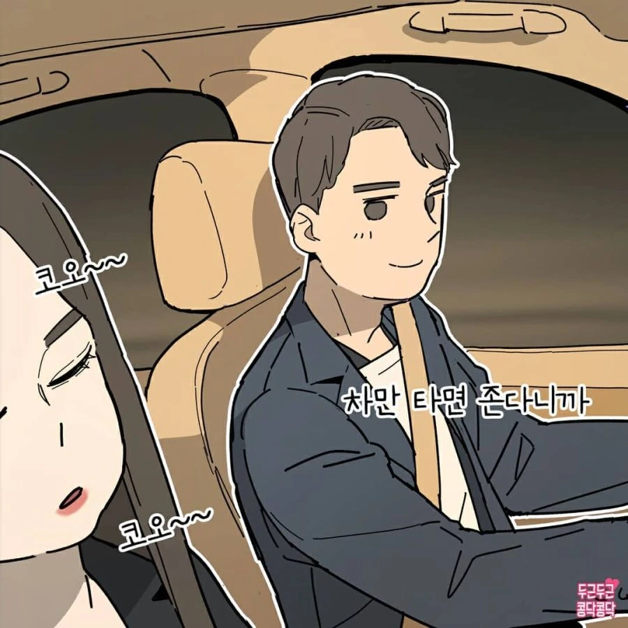조수석에서 항상 조는 여자친구.manhwa - 이미지 3